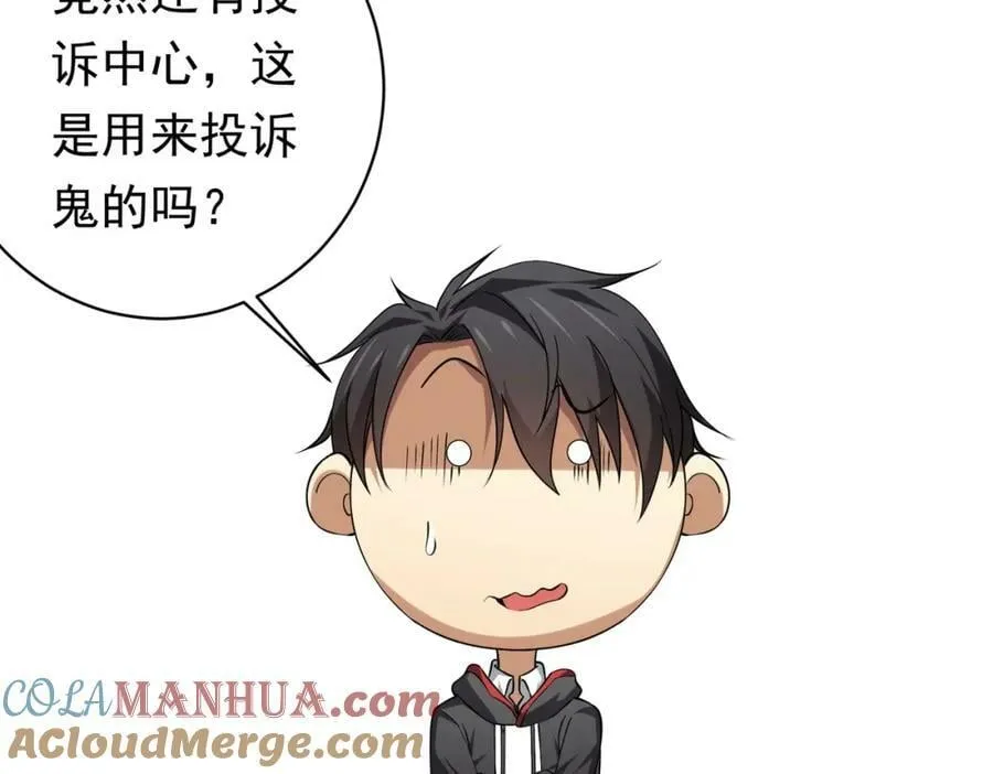 第16话 小鬼难缠？ 第65页