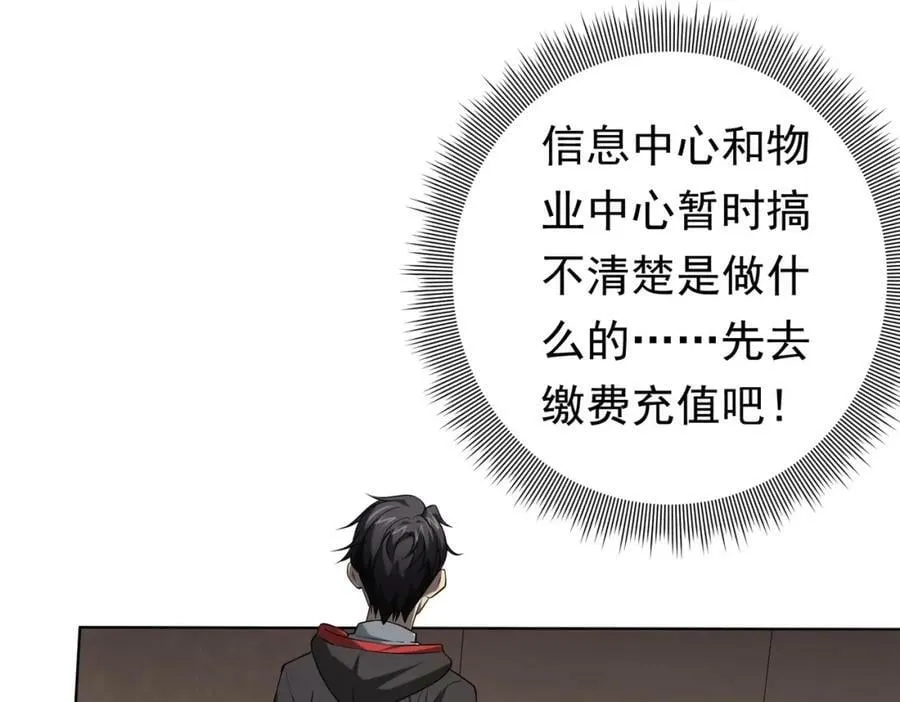 第16话 小鬼难缠？ 第67页
