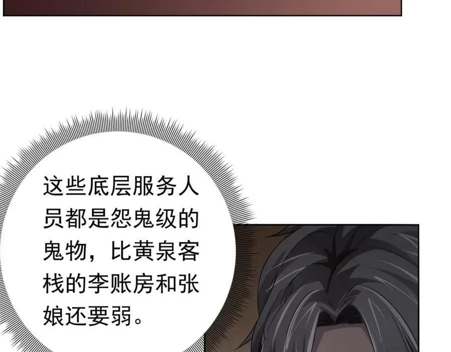第16话 小鬼难缠？ 第75页