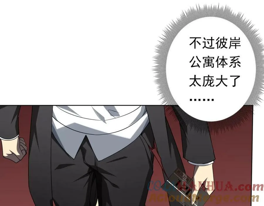 第16话 小鬼难缠？ 第77页