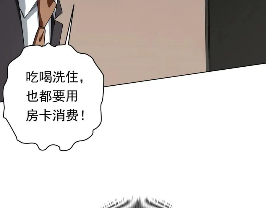第16话 小鬼难缠？ 第87页