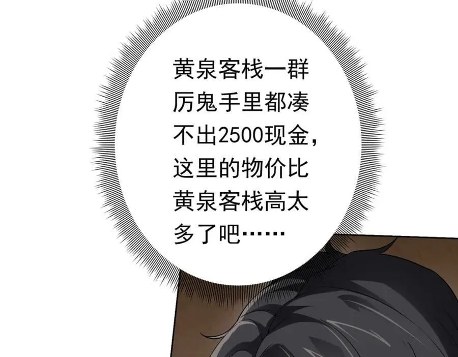 第16话 小鬼难缠？ 第88页