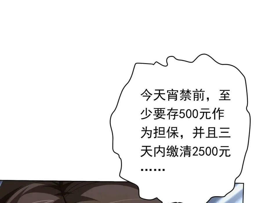 第16话 小鬼难缠？ 第90页