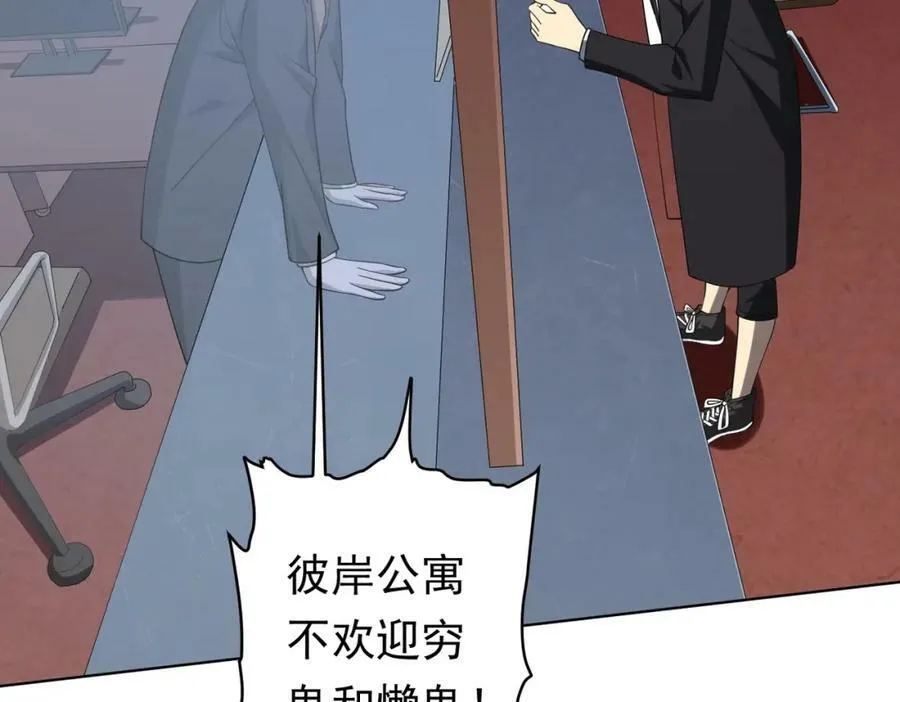第16话 小鬼难缠？ 第104页