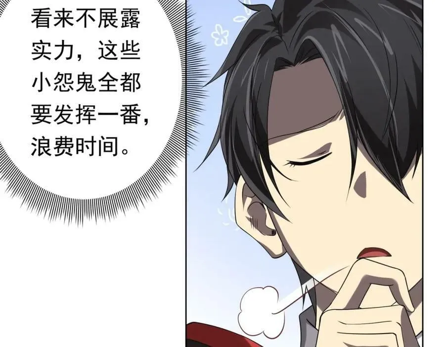 第16话 小鬼难缠？ 第106页