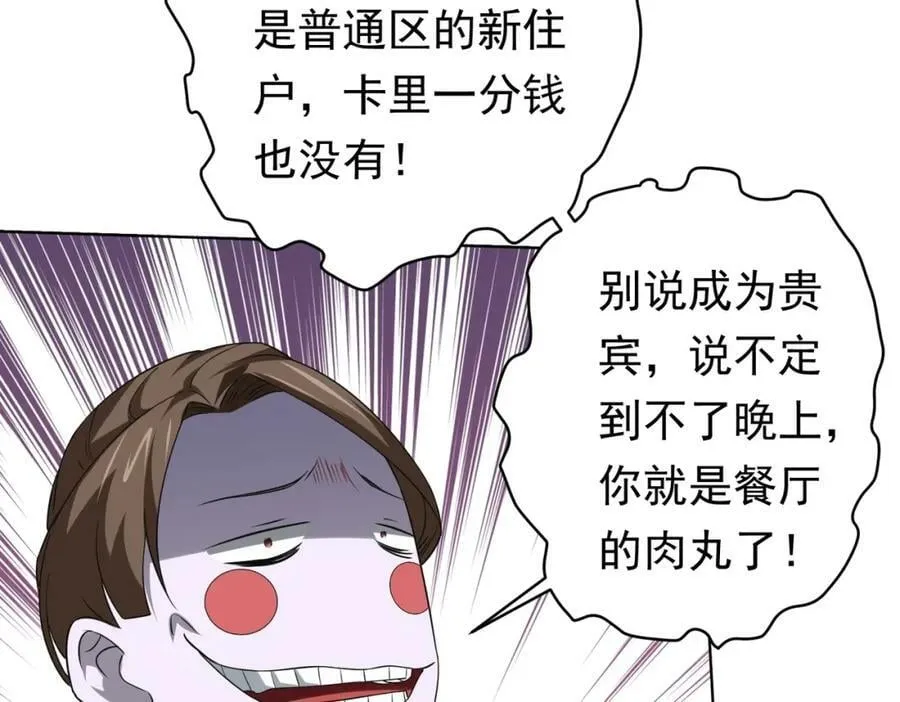 第16话 小鬼难缠？ 第110页