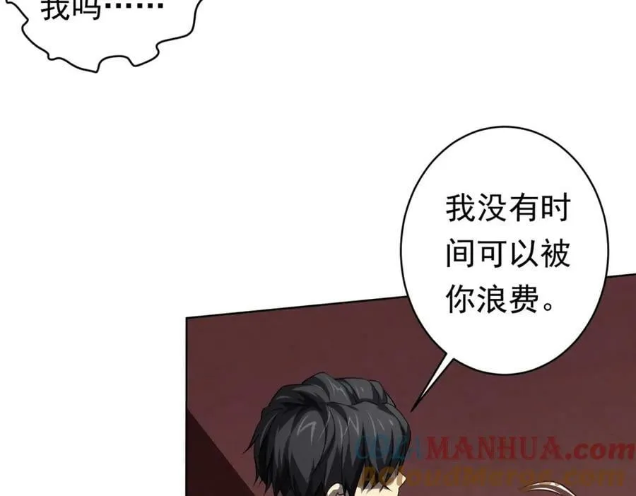 第17话 第二位玩家！ 第17页