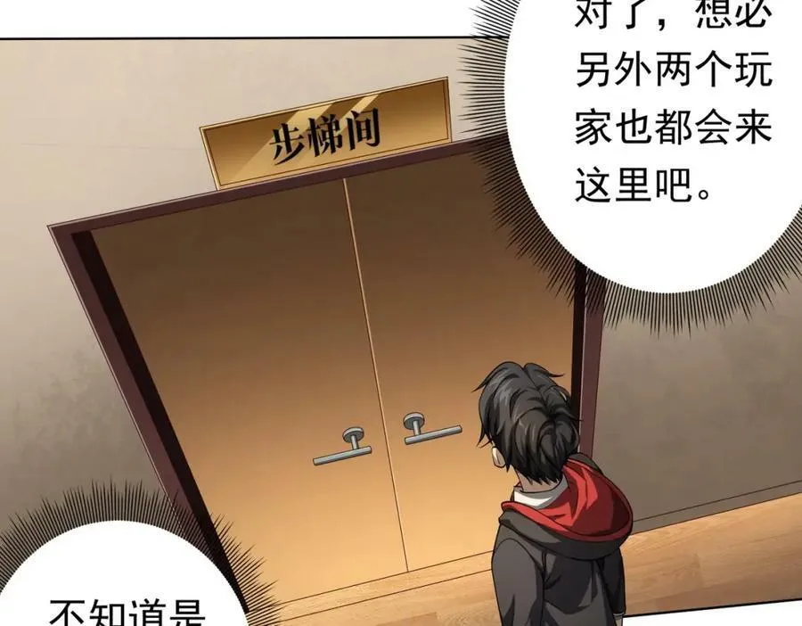 第17话 第二位玩家！ 第24页
