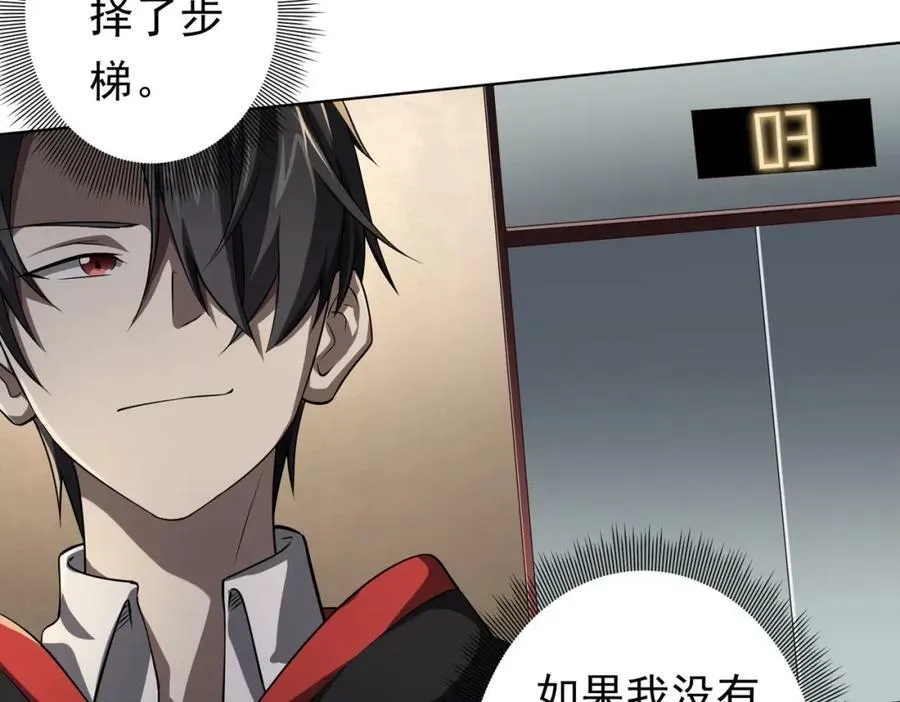 第17话 第二位玩家！ 第28页