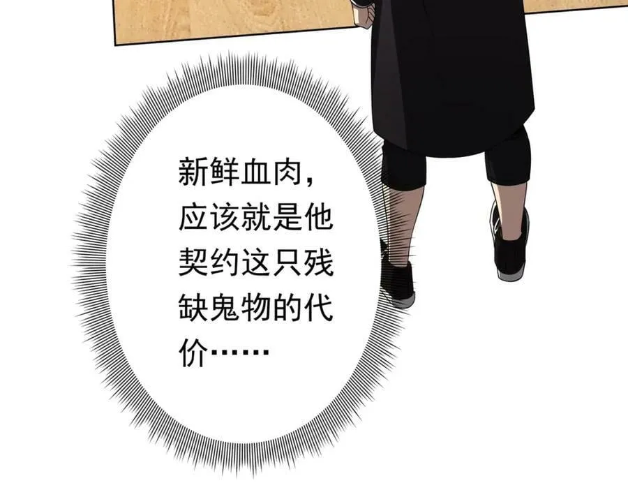 第17话 第二位玩家！ 第48页