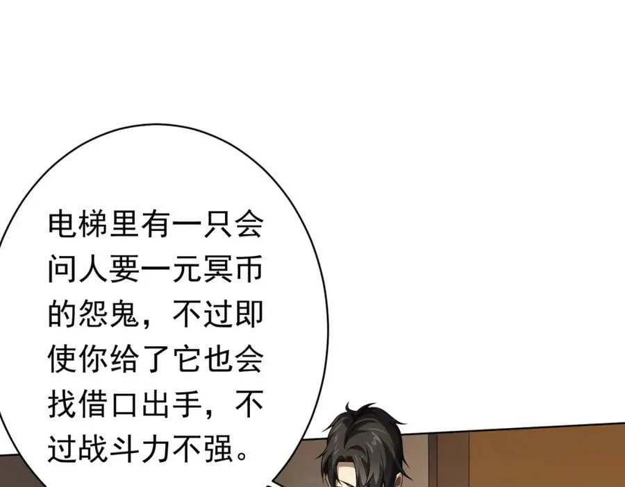 第17话 第二位玩家！ 第52页
