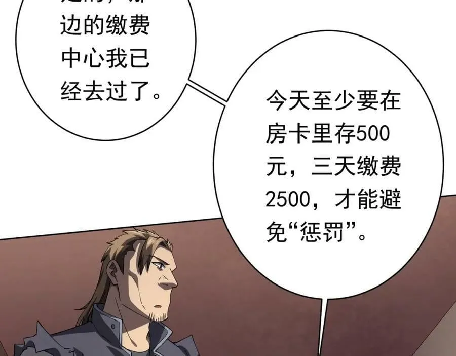 第17话 第二位玩家！ 第64页