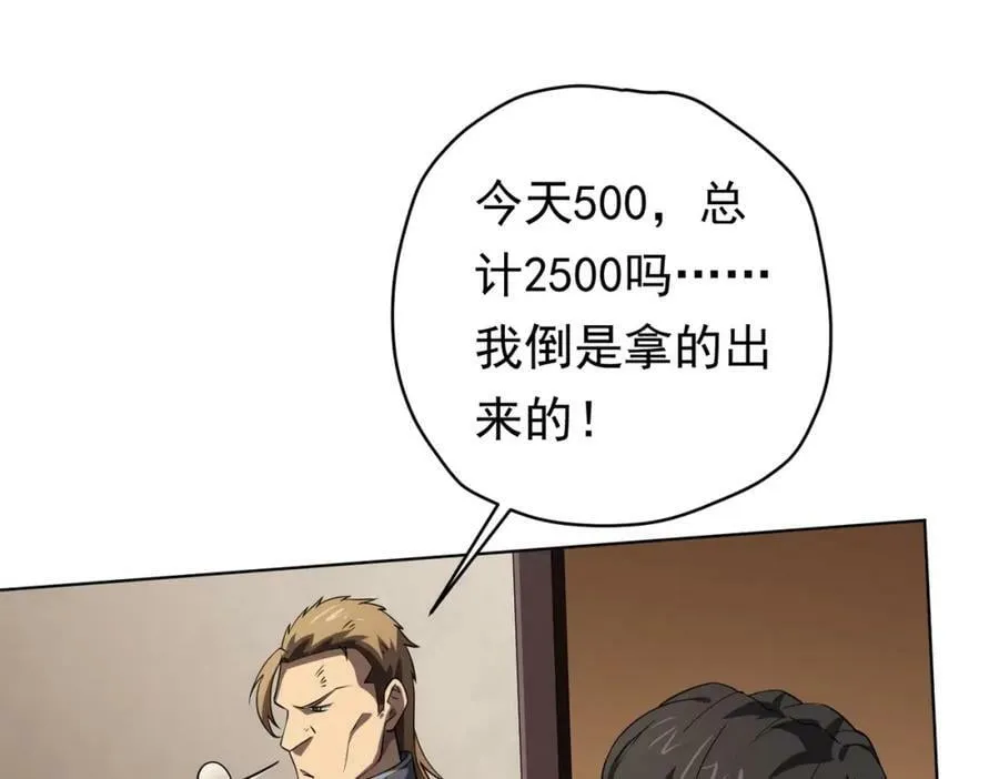 第17话 第二位玩家！ 第68页