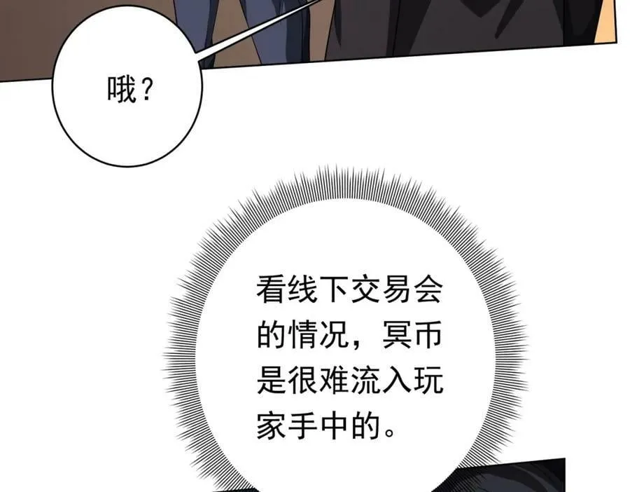 第17话 第二位玩家！ 第70页