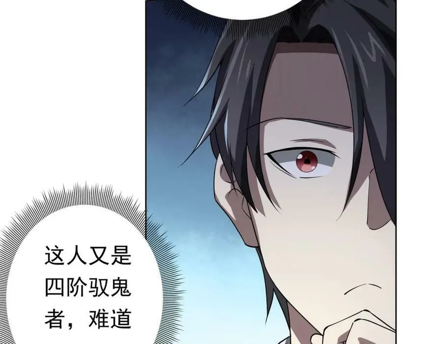 第17话 第二位玩家！ 第71页