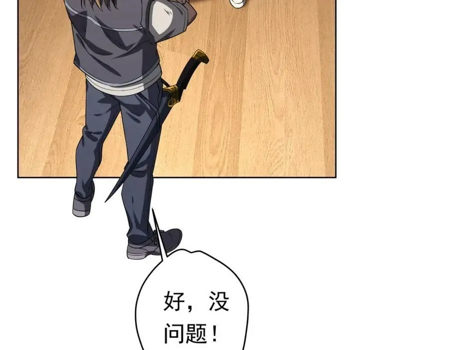 第17话 第二位玩家！ 第74页