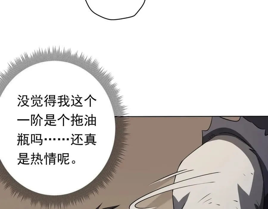 第17话 第二位玩家！ 第75页
