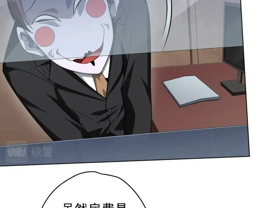 第17话 第二位玩家！ 第88页