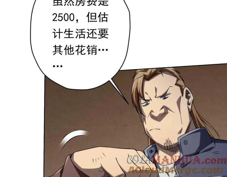 第17话 第二位玩家！ 第89页