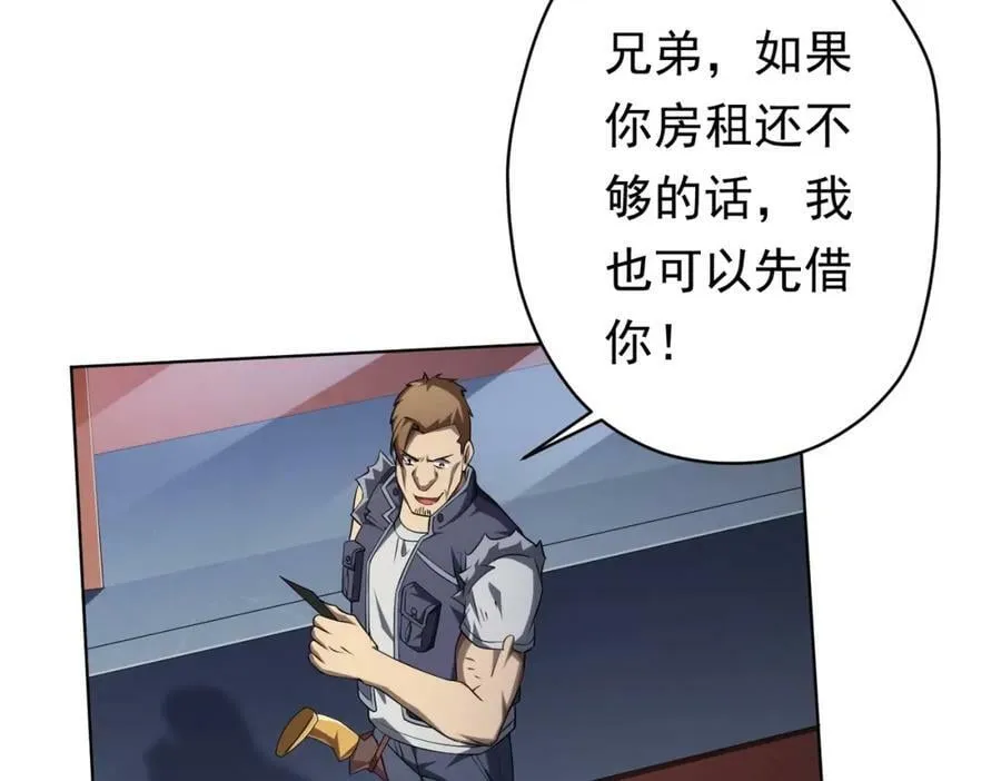 第17话 第二位玩家！ 第98页
