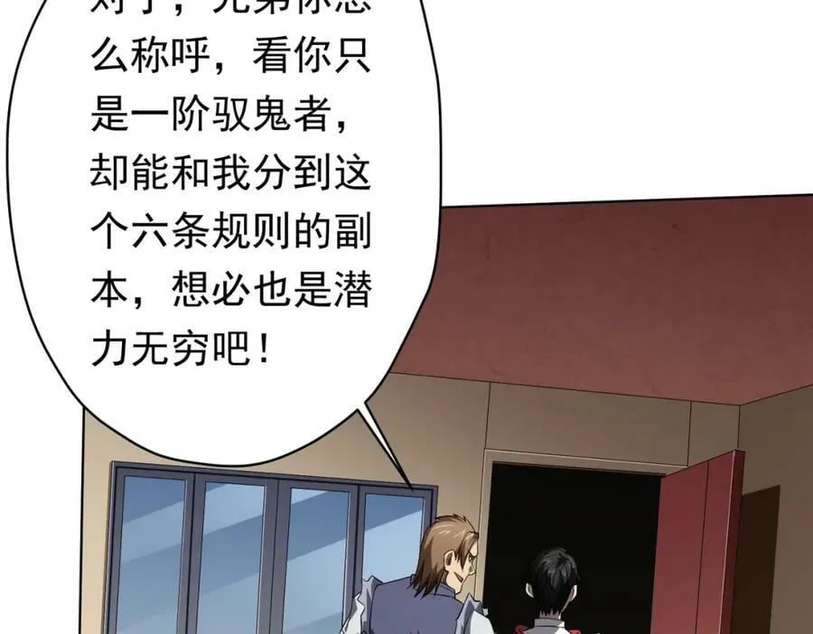 第17话 第二位玩家！ 第103页