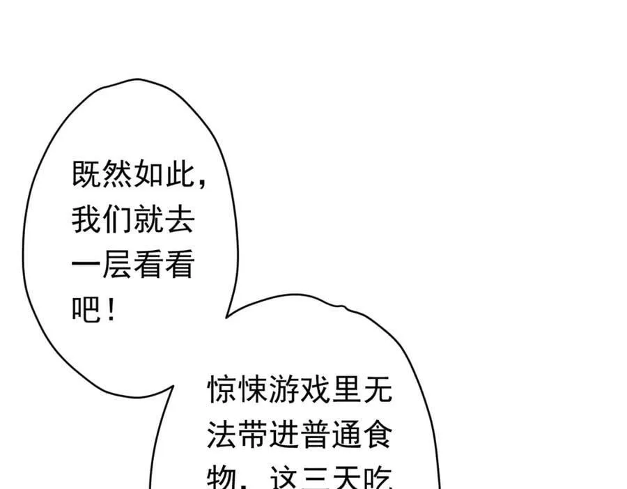 第17话 第二位玩家！ 第127页
