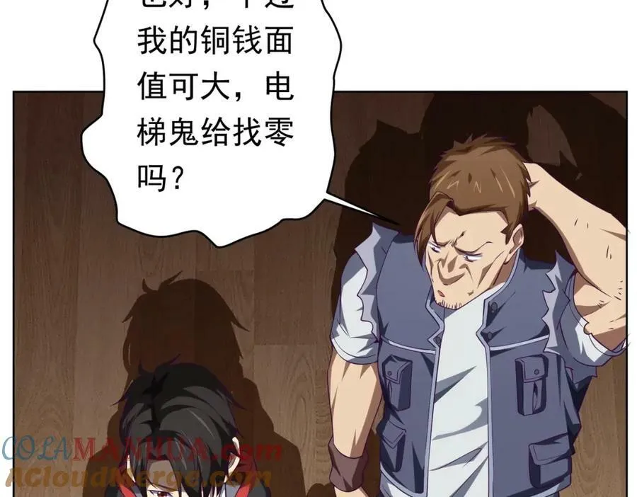 第17话 第二位玩家！ 第133页