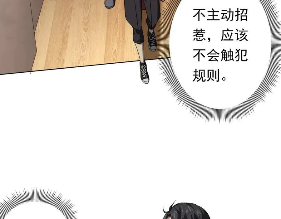 第18话 是贵宾就买最贵的！ 第24页