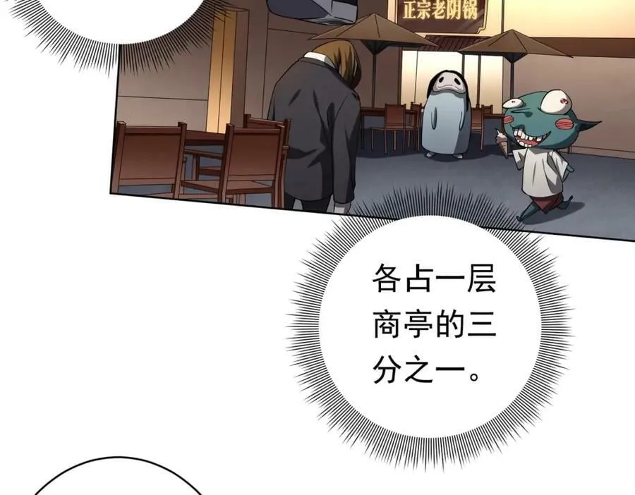 第18话 是贵宾就买最贵的！ 第27页