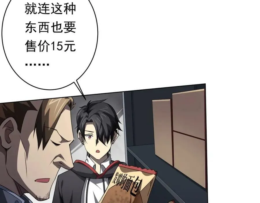 第18话 是贵宾就买最贵的！ 第42页