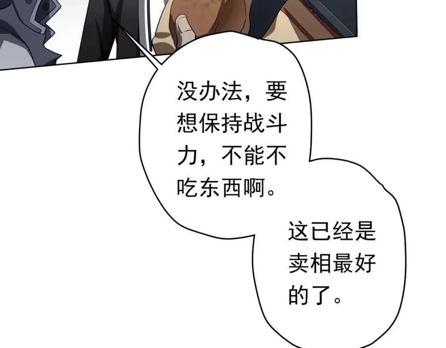 第18话 是贵宾就买最贵的！ 第43页