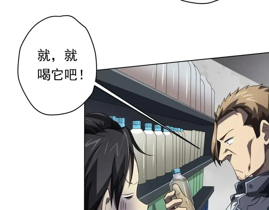 第18话 是贵宾就买最贵的！ 第44页