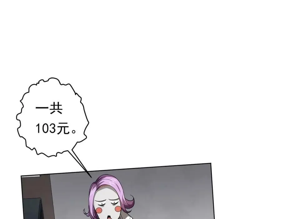 第18话 是贵宾就买最贵的！ 第50页