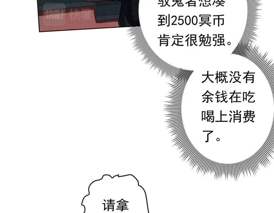 第18话 是贵宾就买最贵的！ 第52页