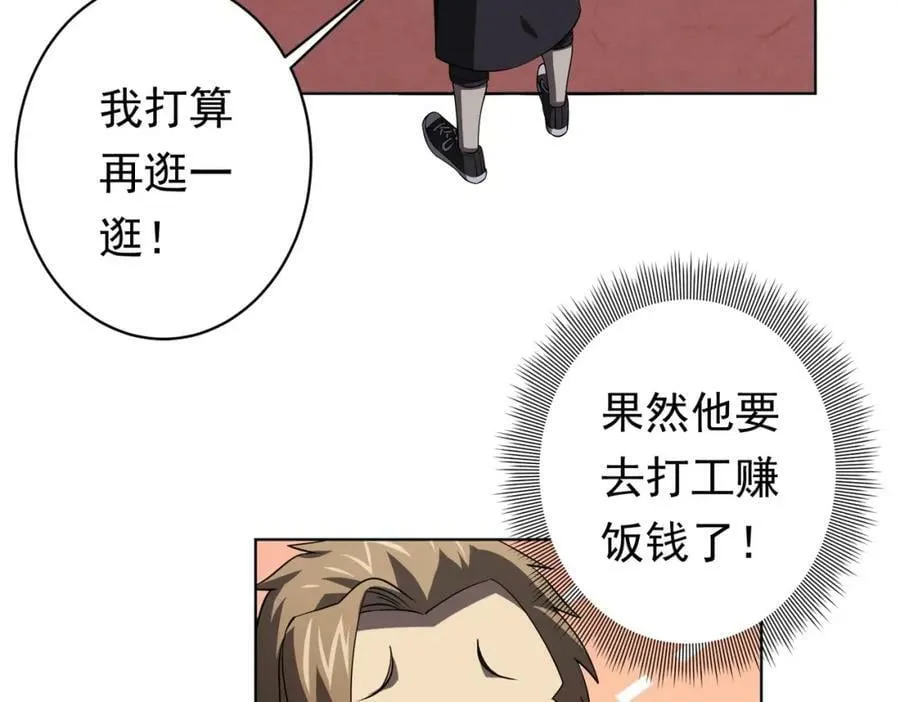第18话 是贵宾就买最贵的！ 第56页