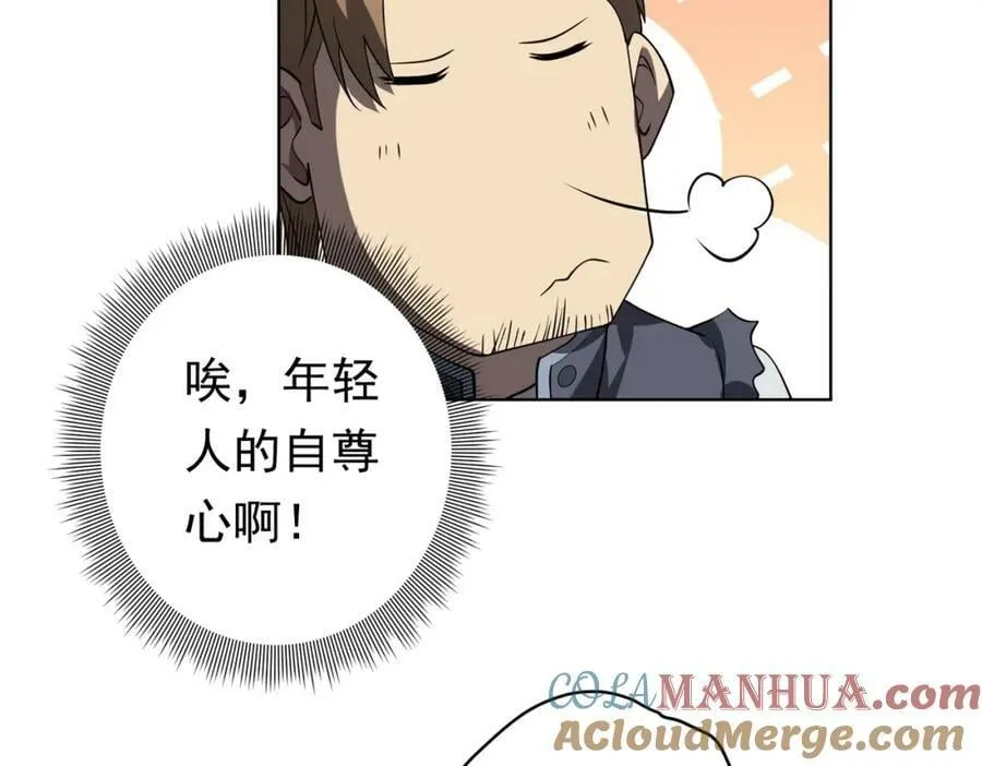 第18话 是贵宾就买最贵的！ 第57页