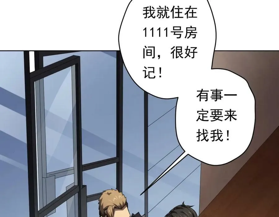 第18话 是贵宾就买最贵的！ 第58页