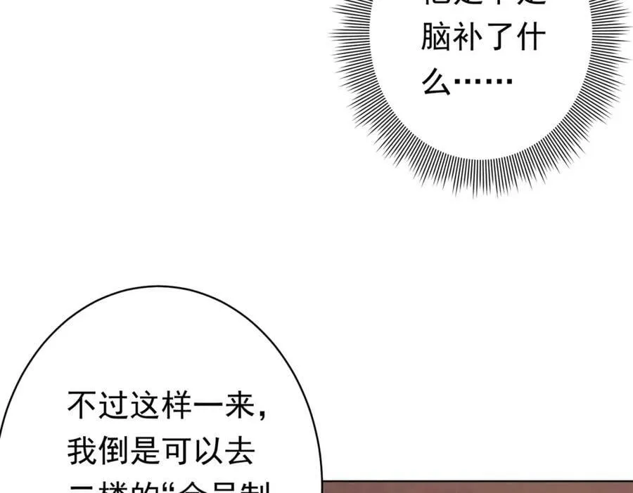 第18话 是贵宾就买最贵的！ 第62页