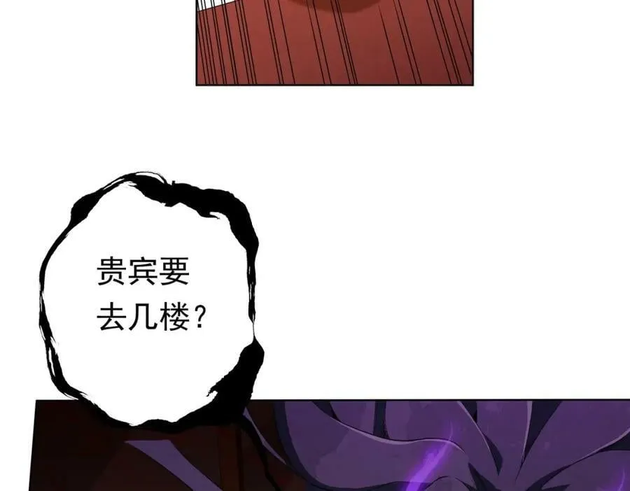第18话 是贵宾就买最贵的！ 第67页
