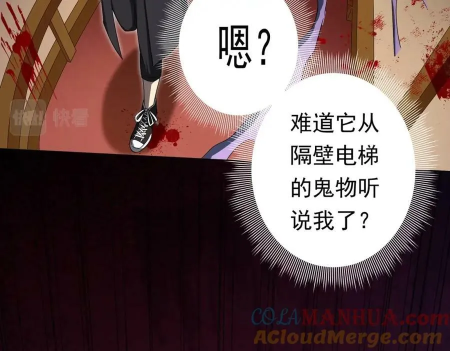 第18话 是贵宾就买最贵的！ 第69页