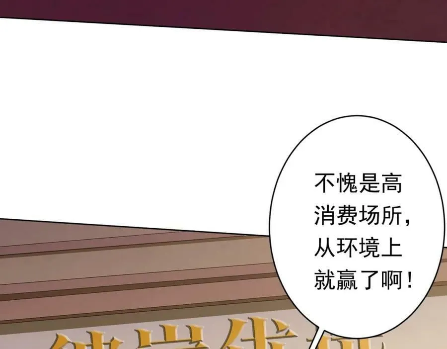 第18话 是贵宾就买最贵的！ 第78页