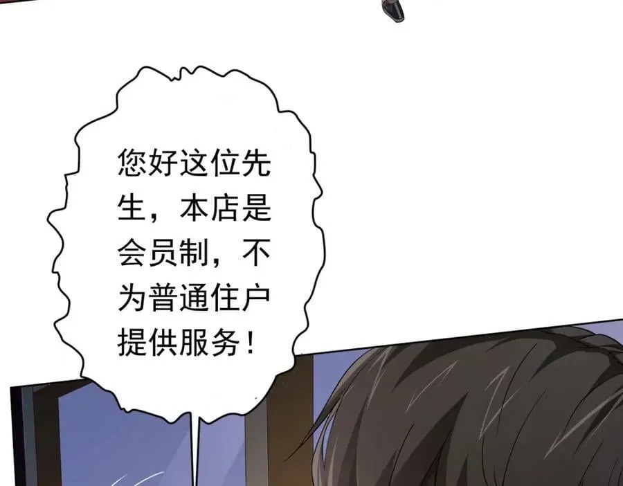 第18话 是贵宾就买最贵的！ 第83页