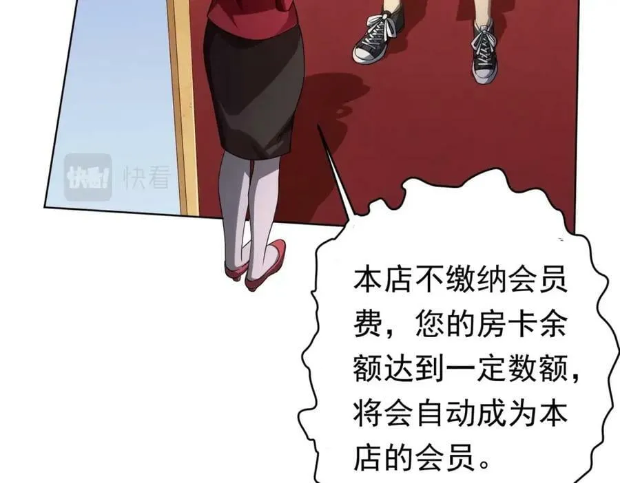 第18话 是贵宾就买最贵的！ 第87页
