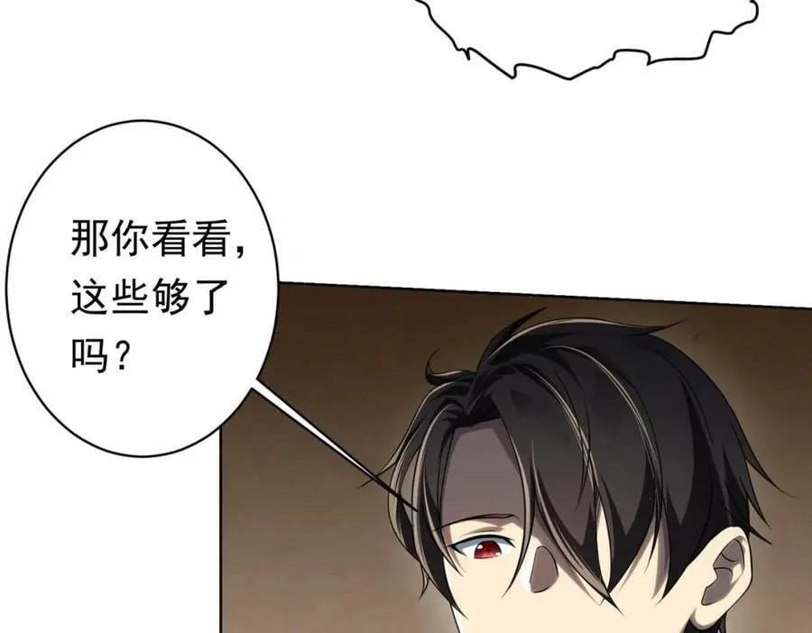 第18话 是贵宾就买最贵的！ 第88页