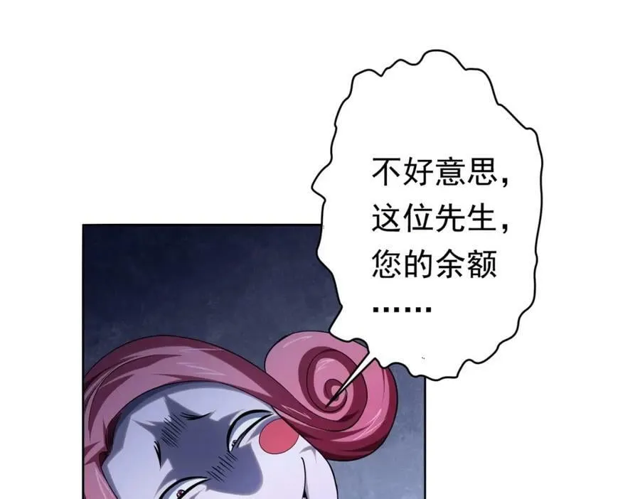 第18话 是贵宾就买最贵的！ 第90页