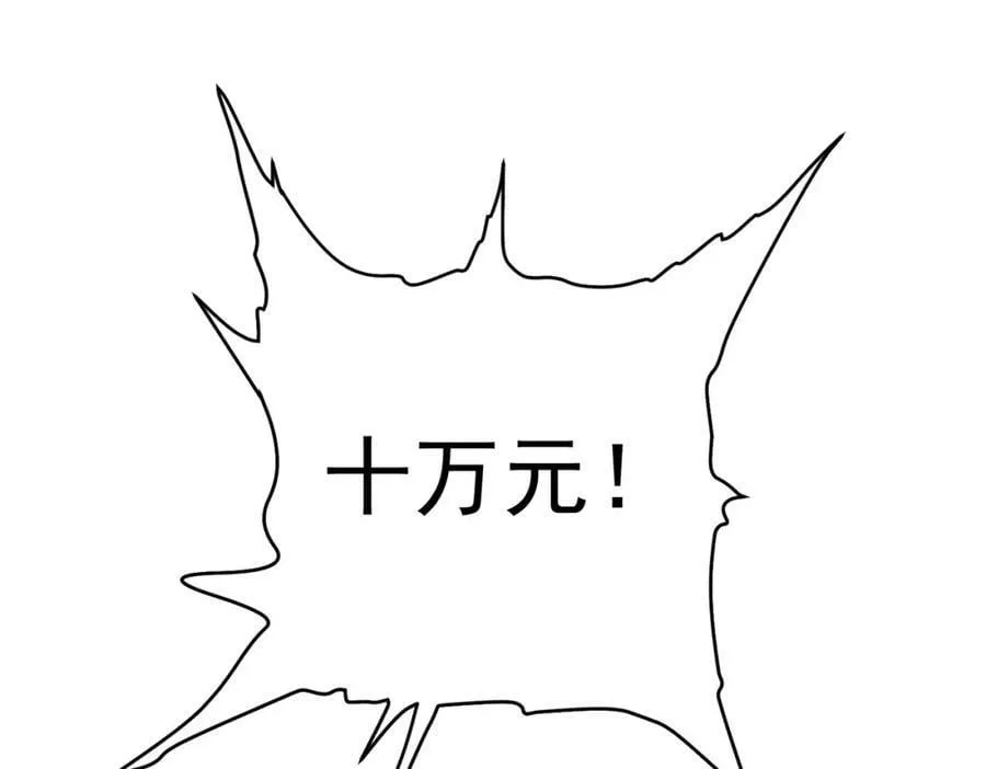 第18话 是贵宾就买最贵的！ 第96页