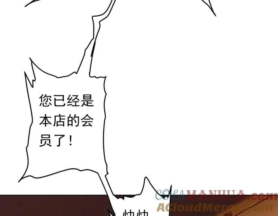第18话 是贵宾就买最贵的！ 第97页
