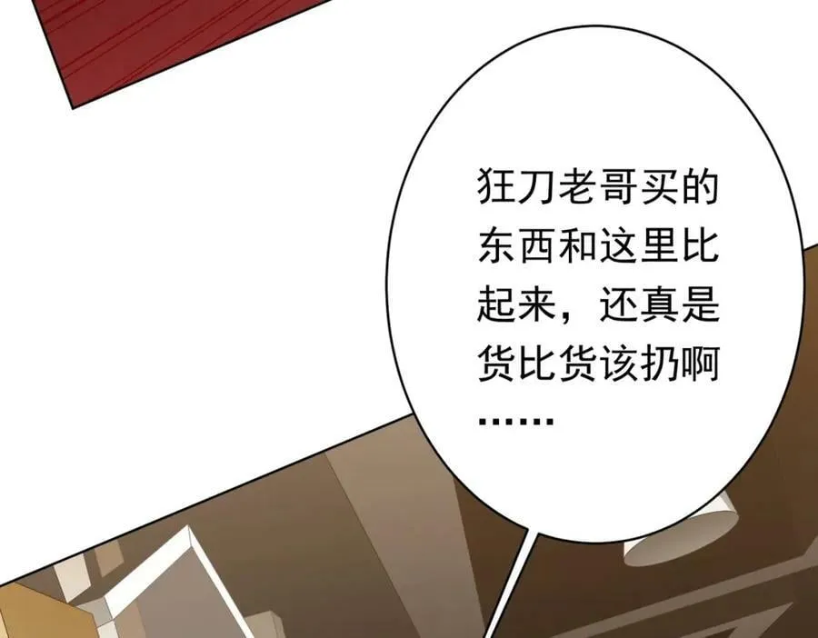 第18话 是贵宾就买最贵的！ 第100页