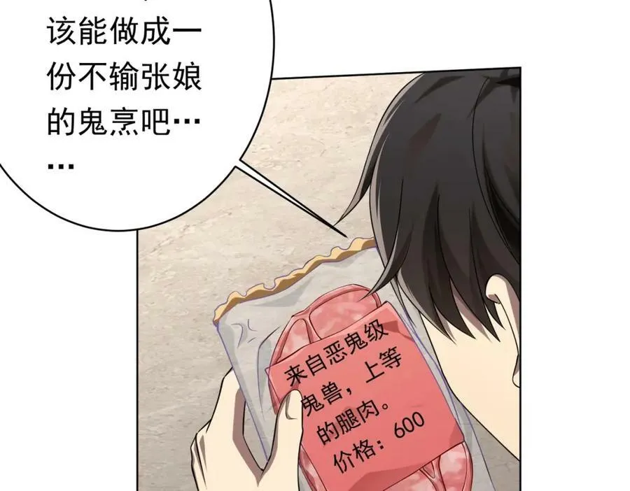 第18话 是贵宾就买最贵的！ 第103页