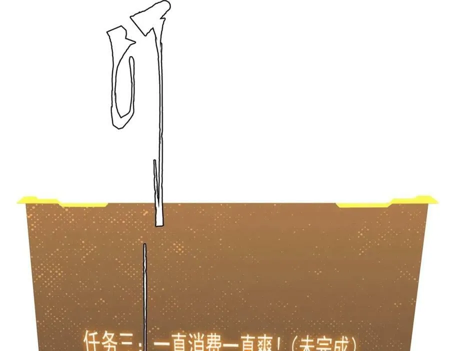 第18话 是贵宾就买最贵的！ 第106页